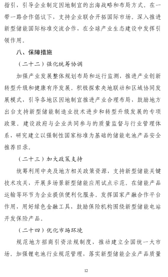 工信部征求意见：适度超前布局氢储能等超长时储能技术 - 图片12