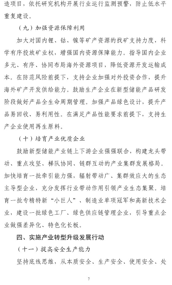 工信部征求意见：适度超前布局氢储能等超长时储能技术 - 图片7