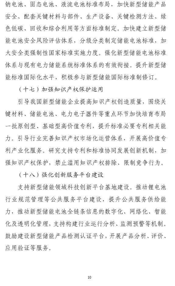 工信部征求意见：适度超前布局氢储能等超长时储能技术 - 图片10