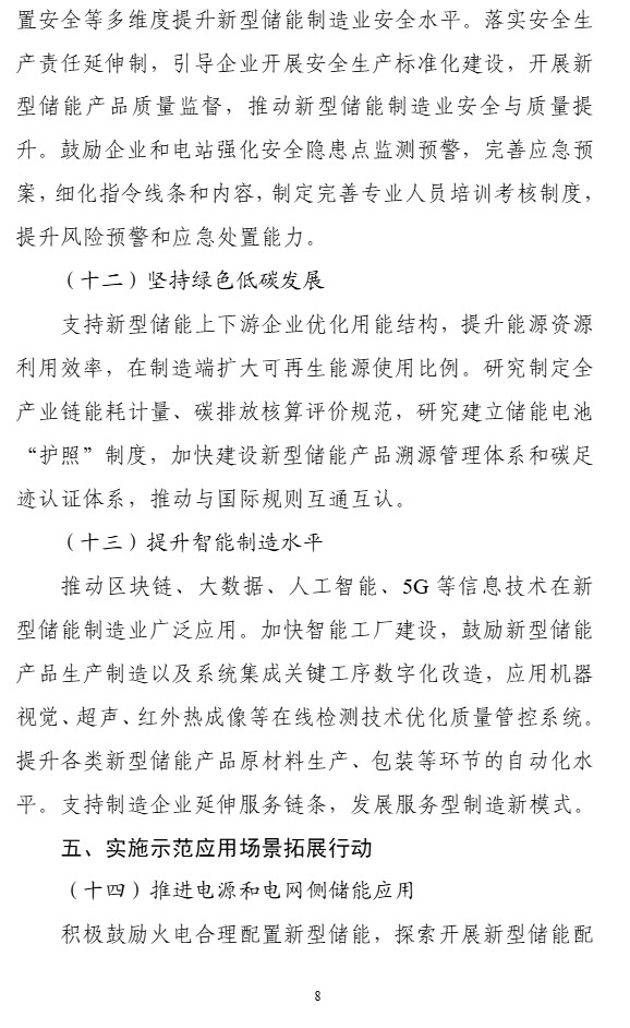 工信部征求意见：适度超前布局氢储能等超长时储能技术 - 图片8