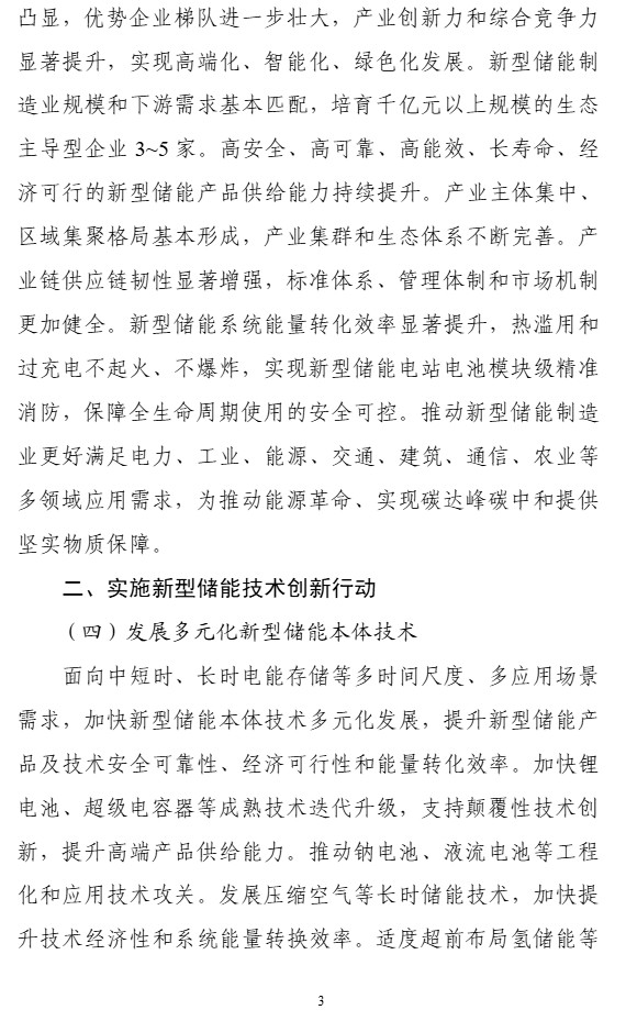 工信部征求意见：适度超前布局氢储能等超长时储能技术 - 图片3