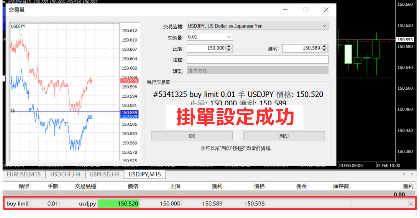 MT4电脑版挂单订单执行成功