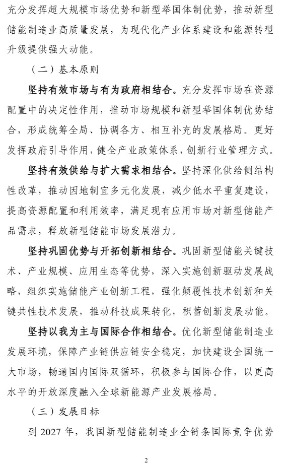 工信部征求意见：适度超前布局氢储能等超长时储能技术 - 图片2