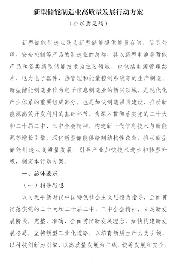 工信部征求意见：适度超前布局氢储能等超长时储能技术 - 图片1