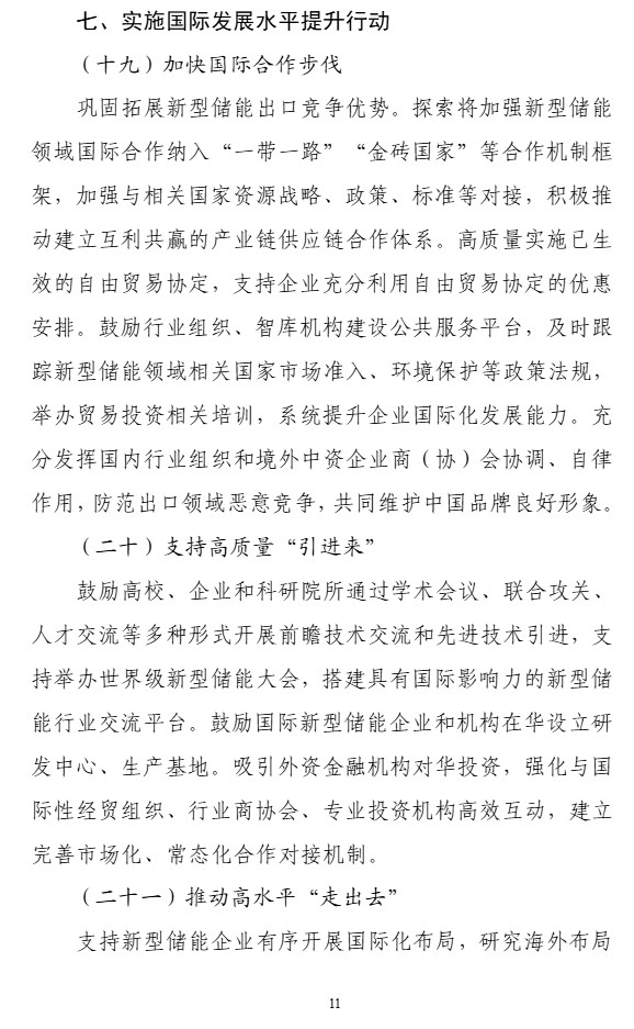 工信部征求意见：适度超前布局氢储能等超长时储能技术 - 图片11