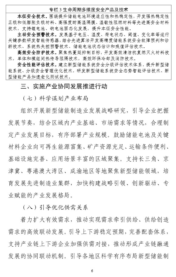 工信部征求意见：适度超前布局氢储能等超长时储能技术 - 图片6