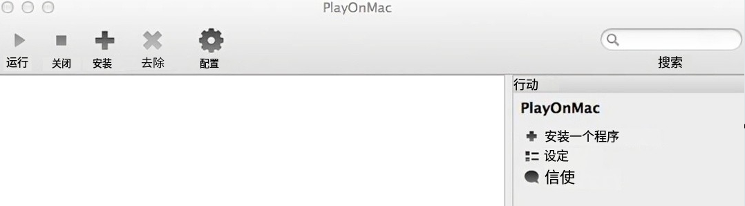 MT4 Mac端-PlayOnMac窗口