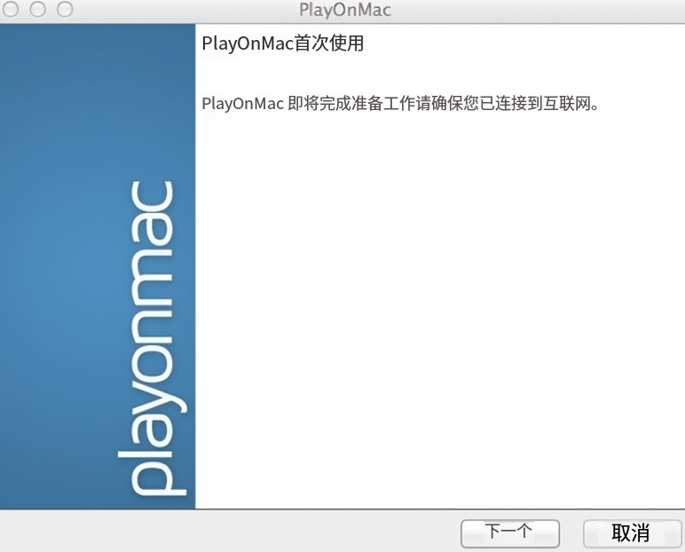 MT4 Mac端-PlayOnMac软件启动