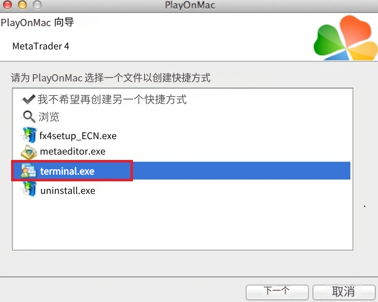 MT4 Mac端-PlayOnMac中程序安装完成