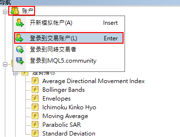 MT4蘋果電腦版導覽窗口-帳戶-交易帳戶登录