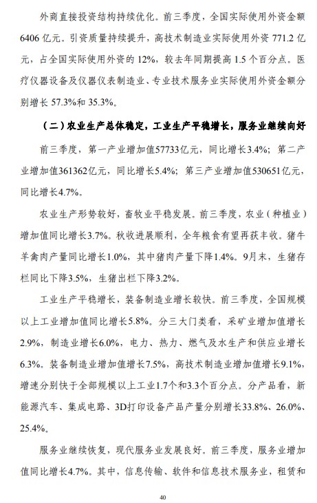 第三季度中国货币政策执行报告：坚决防范汇率超调风险 保持人民币汇率在合理均衡水平上基本稳定 - 图片46