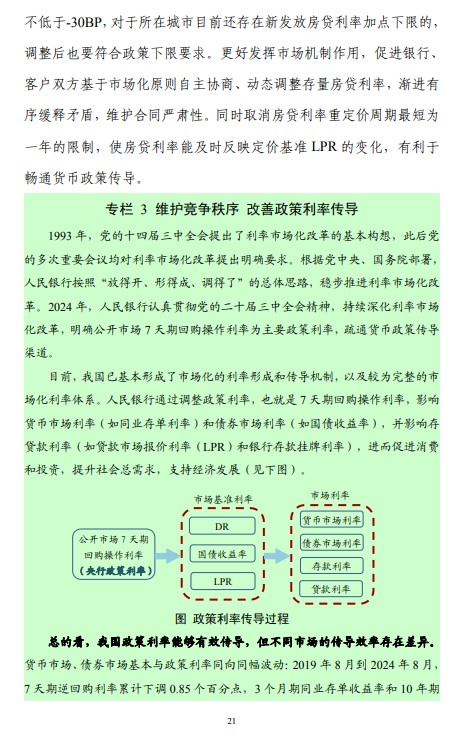 第三季度中国货币政策执行报告：坚决防范汇率超调风险 保持人民币汇率在合理均衡水平上基本稳定 - 图片27