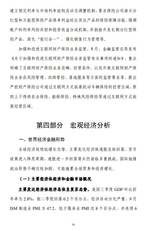 第三季度中国货币政策执行报告：坚决防范汇率超调风险 保持人民币汇率在合理均衡水平上基本稳定 - 图片40