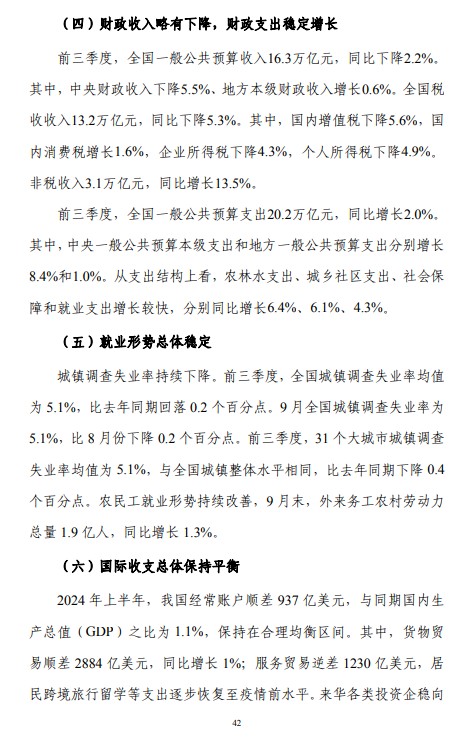 第三季度中国货币政策执行报告：坚决防范汇率超调风险 保持人民币汇率在合理均衡水平上基本稳定 - 图片48