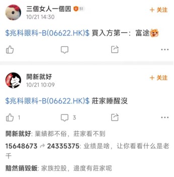 业绩向好、股价遇冷，兆科眼科-B(06622)为何“叫好不叫座”？ - 图片6