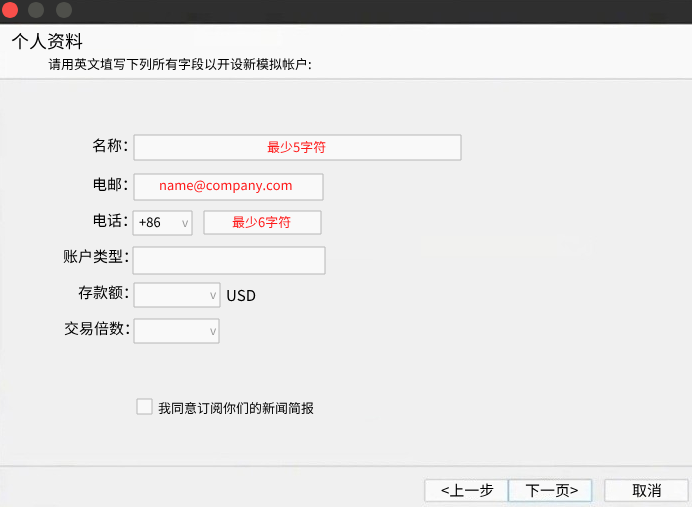 MT5苹果电脑版模拟账号开设申请-个人信息填写