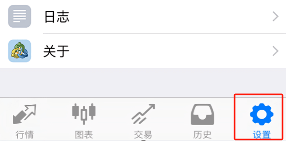 MT5苹果手机端底部菜单栏-设置