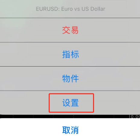 MT5苹果手机端图表菜单-图表设置