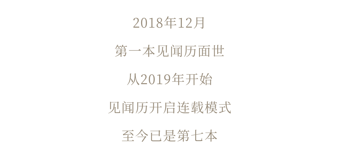 热销如潮！2025见闻历正在火热售卖中 - 图片2