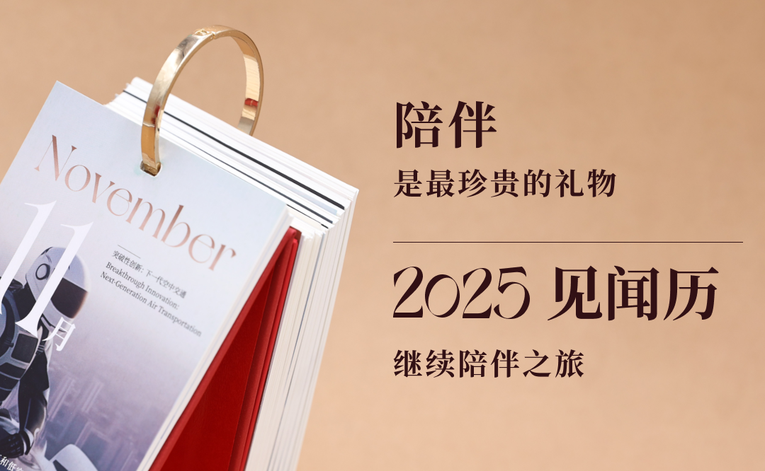 热销如潮！2025见闻历正在火热售卖中 - 图片10