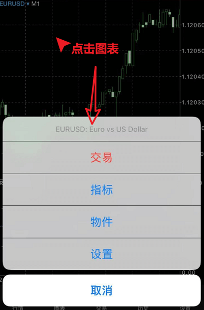 MT5苹果手机端调出图标菜单