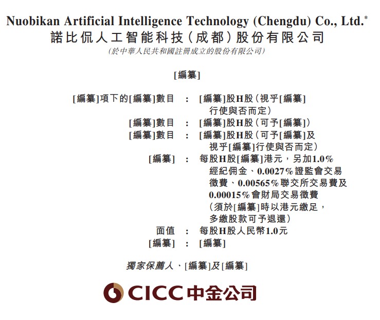 新股消息 | 諾比侃遞錶港交所 為中國第二大AI+供電系統檢測監控解決方案供應商 - 圖片1