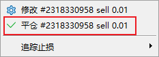 MT5电脑版图表持仓位菜单-平仓