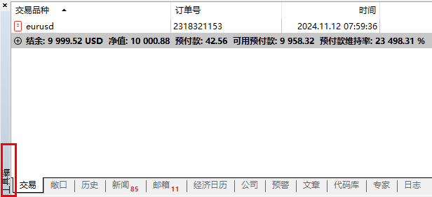 MT5电脑版页面底部工具箱窗口