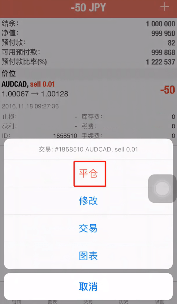 MT4 ios版长按交易订单条目弹出订单菜单-平仓