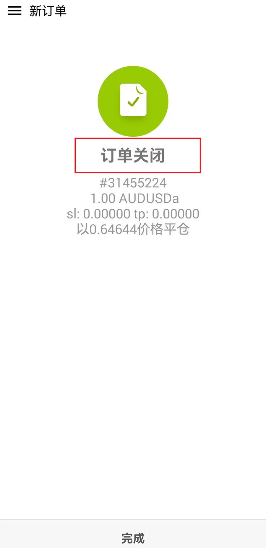 MT4 Android版交易中的订单平仓完成