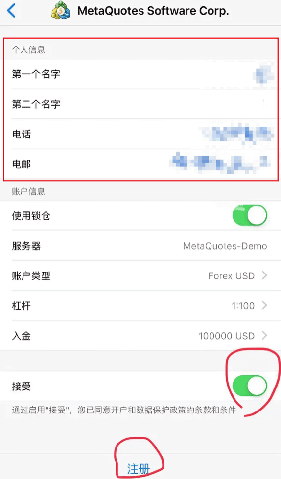 MT5 ios版模擬帳號註冊申請
