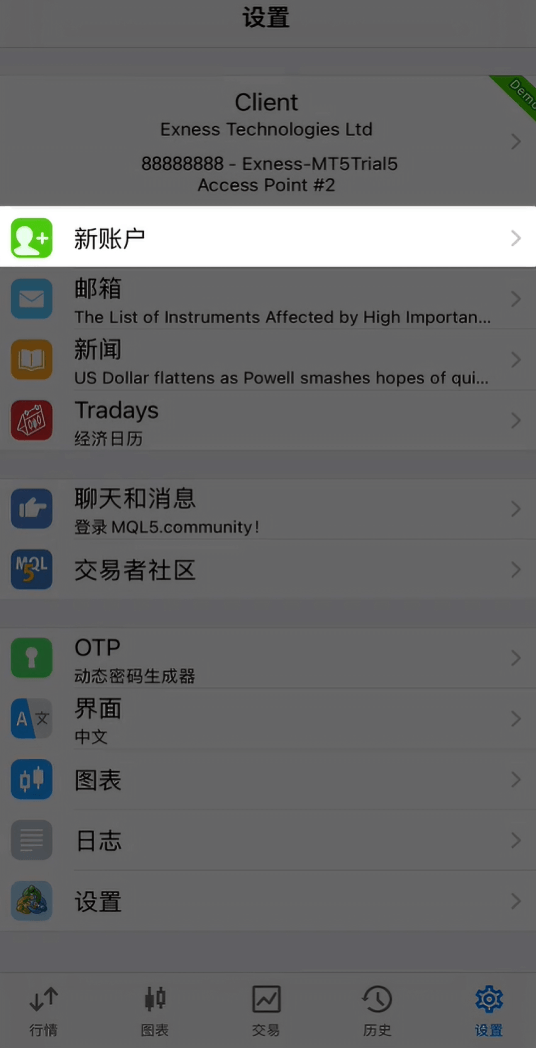 MT5 ios版設定選單-新帳戶