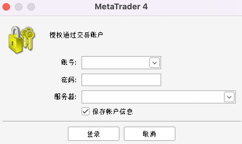 MT4蘋果電腦版交易帳號登入窗口