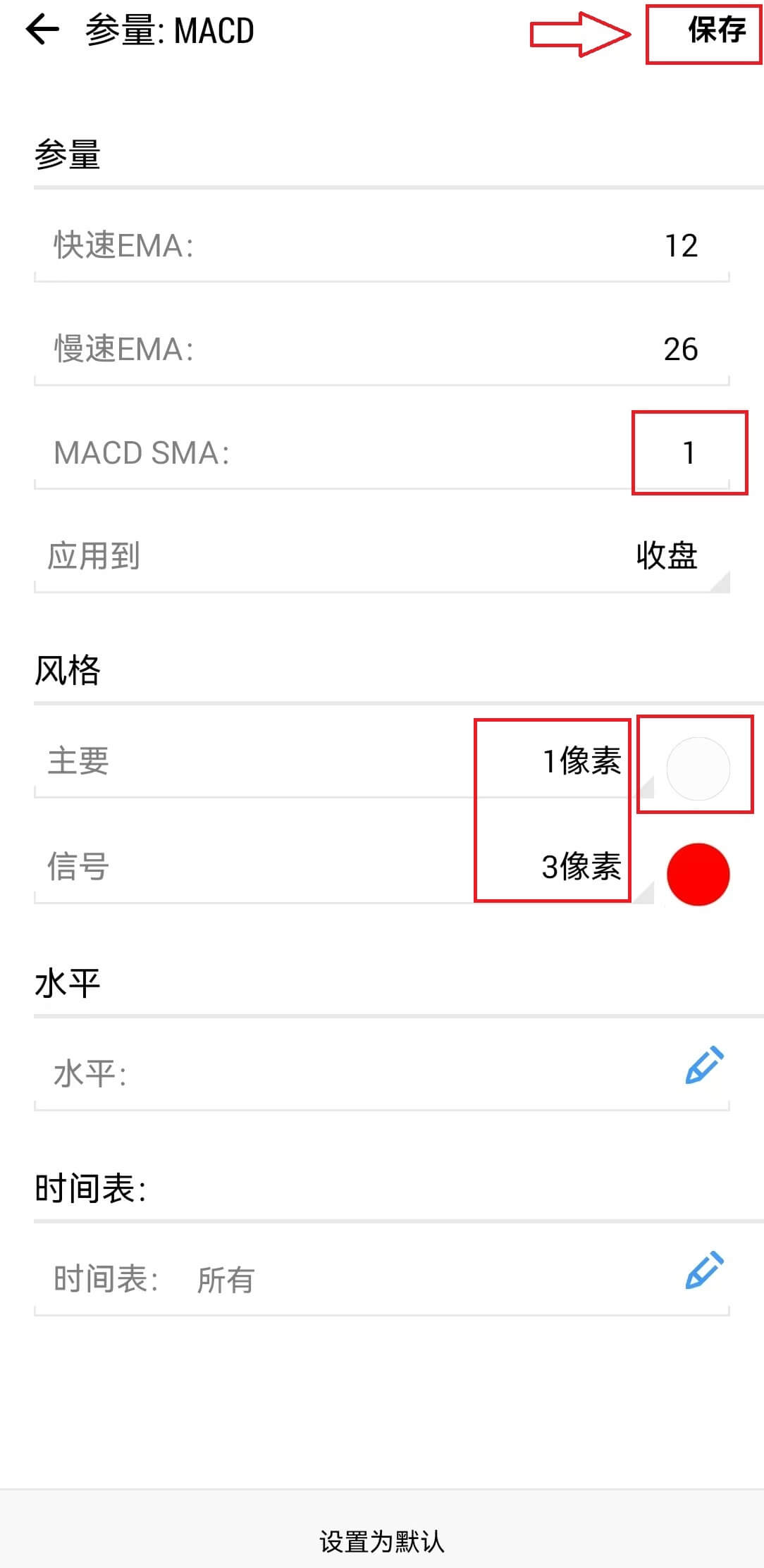 MT5安卓手机端MACD指标设置确认保存