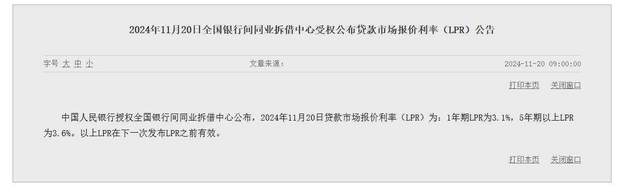 11月LPR报价出炉：5年期和1年期利率均维持不变 - 图片1