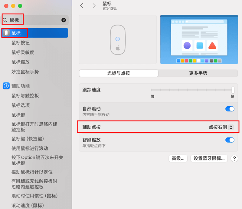 MT5-苹果电脑鼠标右键设置