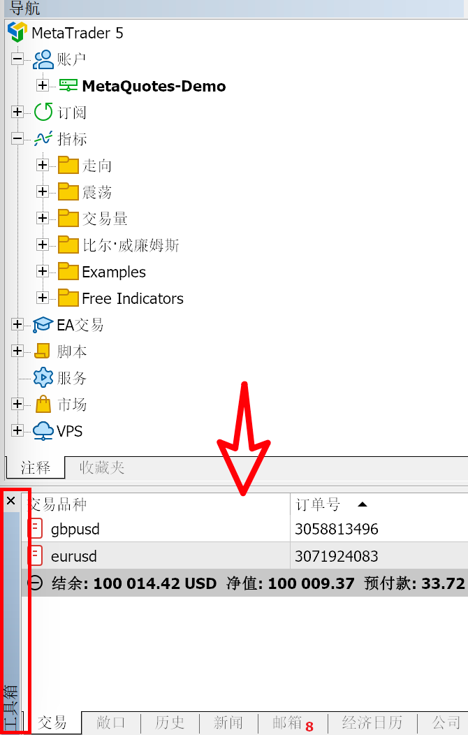 MT5 Mac版页面底部工具箱窗口