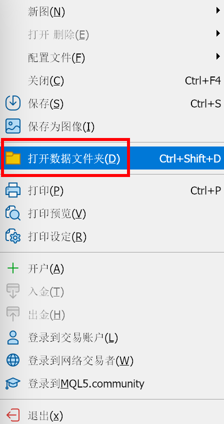 MT5苹果电脑端文件菜单-打开数据文件夹