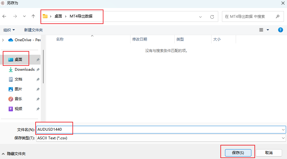 MT4 Windows版导出数据保存路径设置