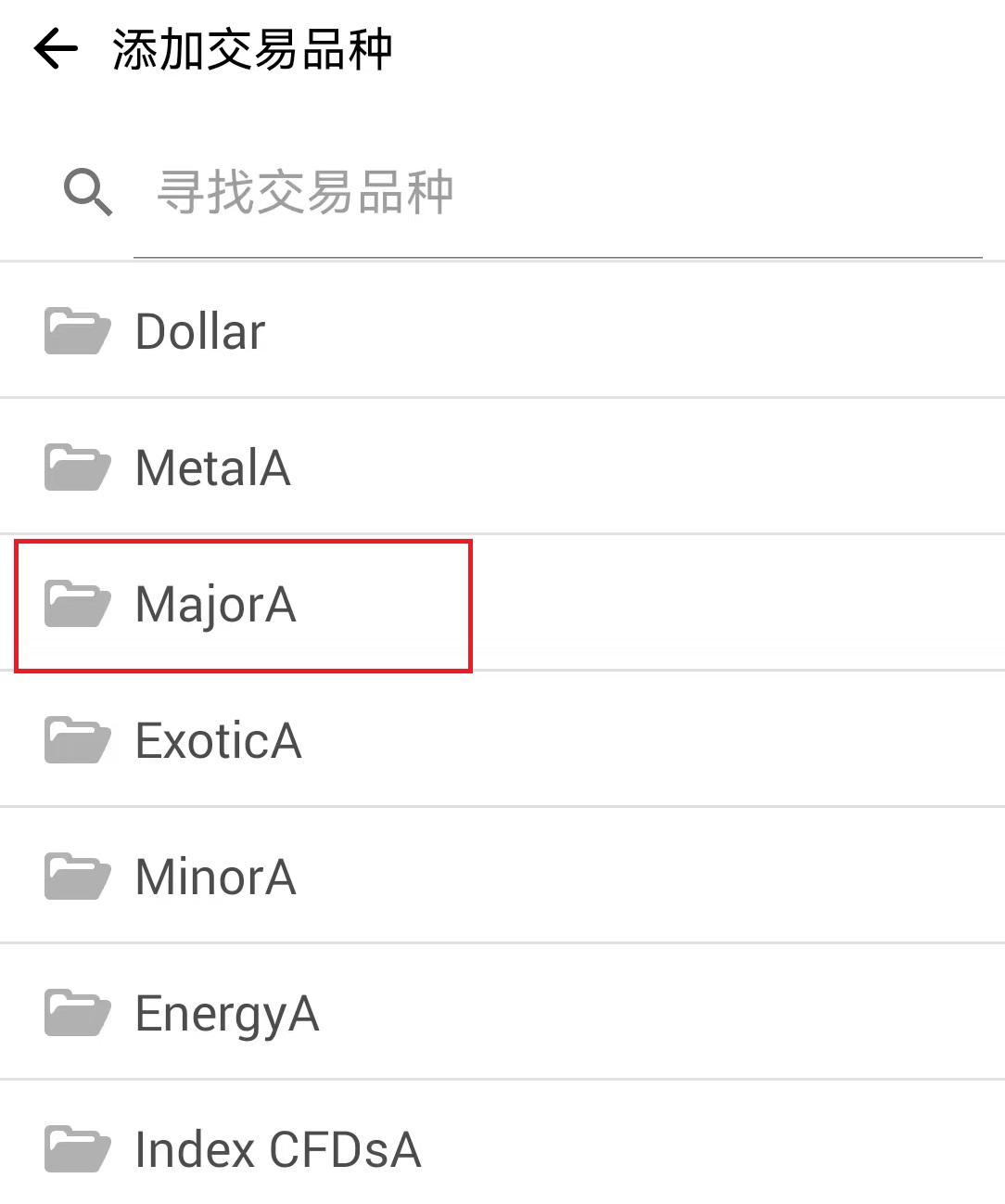 MT4安卓手机版交易品种添加-类型选择