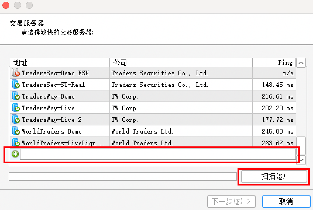 MT4 Mac版交易服务器查找扫描