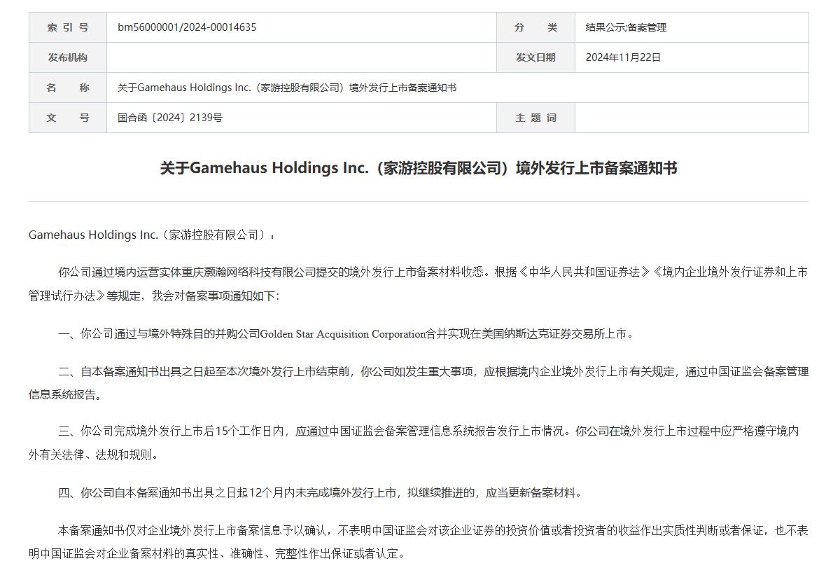 重庆灏瀚借壳SPAC美国上市获中国证监会备案 - 图片1