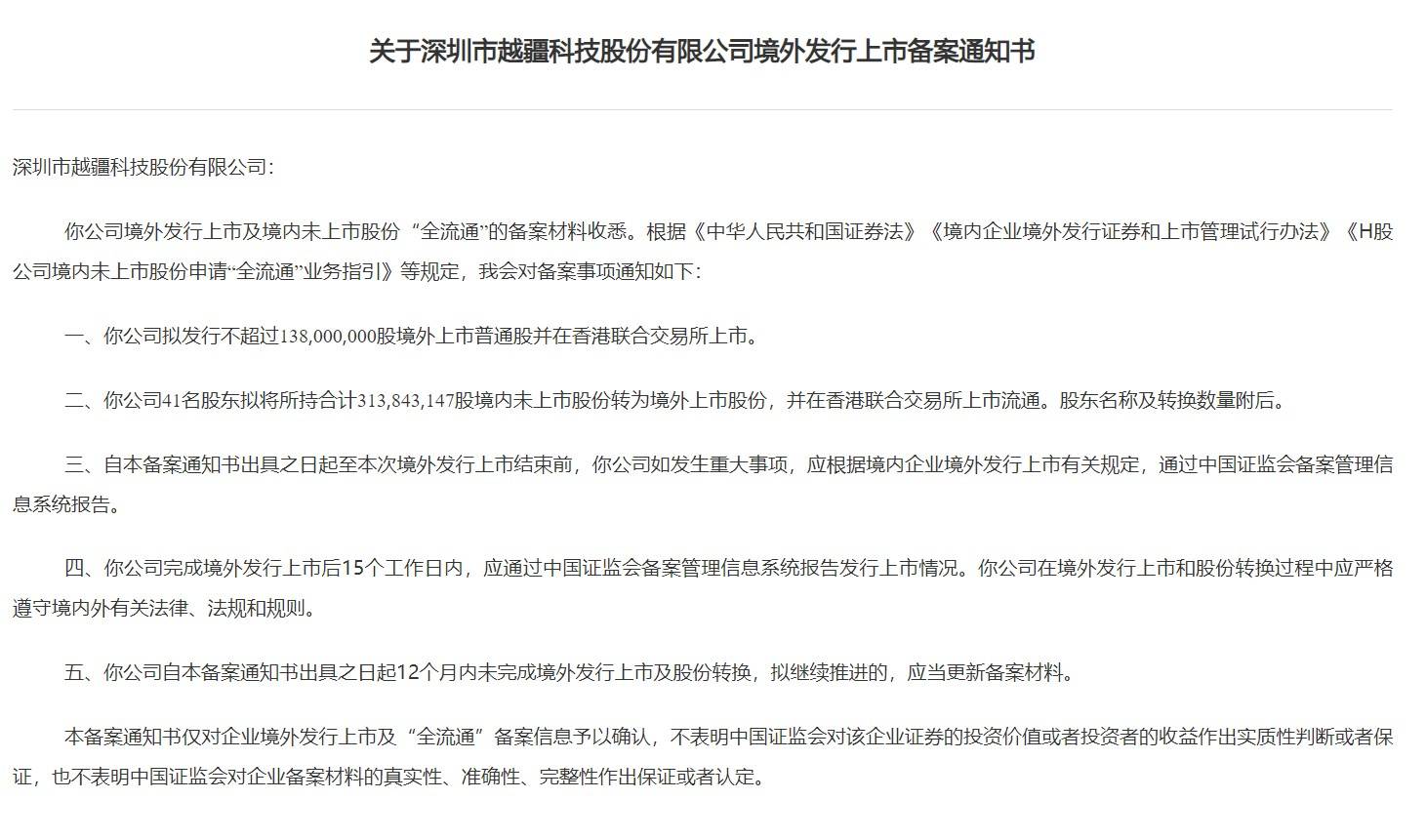 新股消息 | 越疆科技港股上市获备案 专门从事协作式机器人开发、制造及商业化 - 图片1