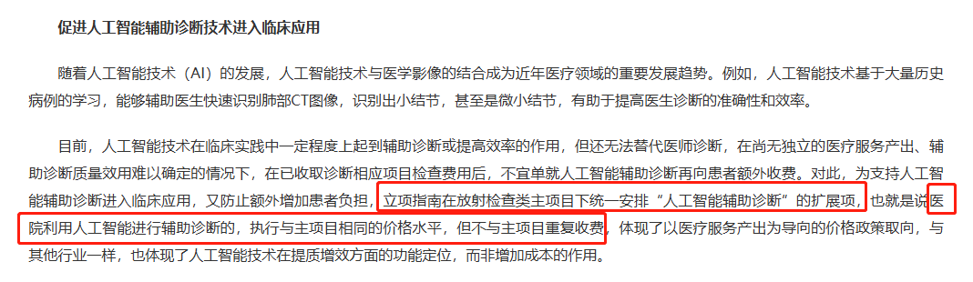 AI辅助诊断服务也能收费了 医保局：聚焦三类项目 不得重复收费 - 图片1