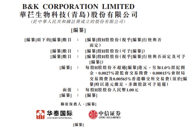 新股消息 | 华芢生物再度递表港交所 有望在中国率先实现治疗糖尿病足溃疡的PDGF药物商业化 - 图片1