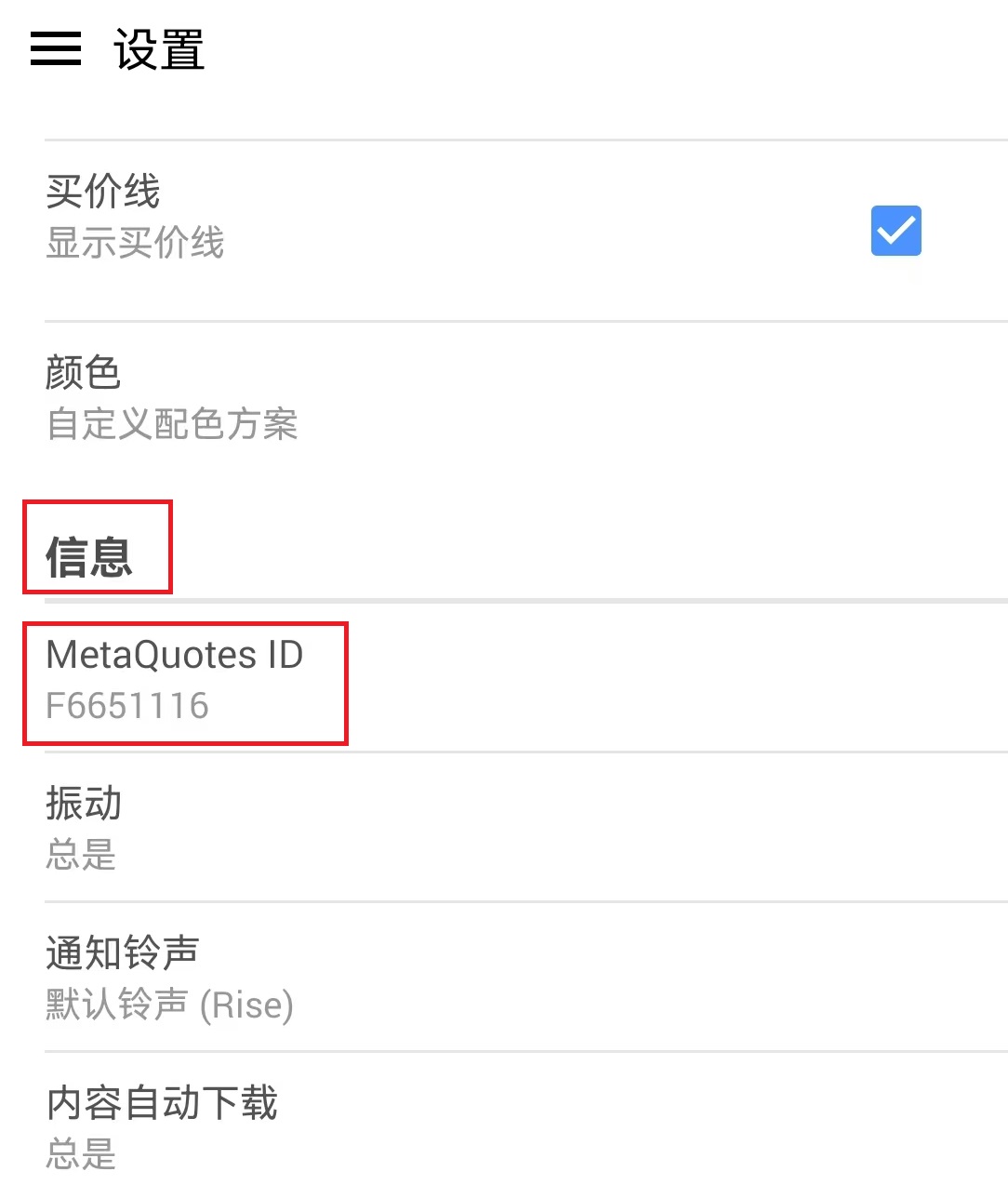 MT4安卓手機版設定-MetaQuotes ID