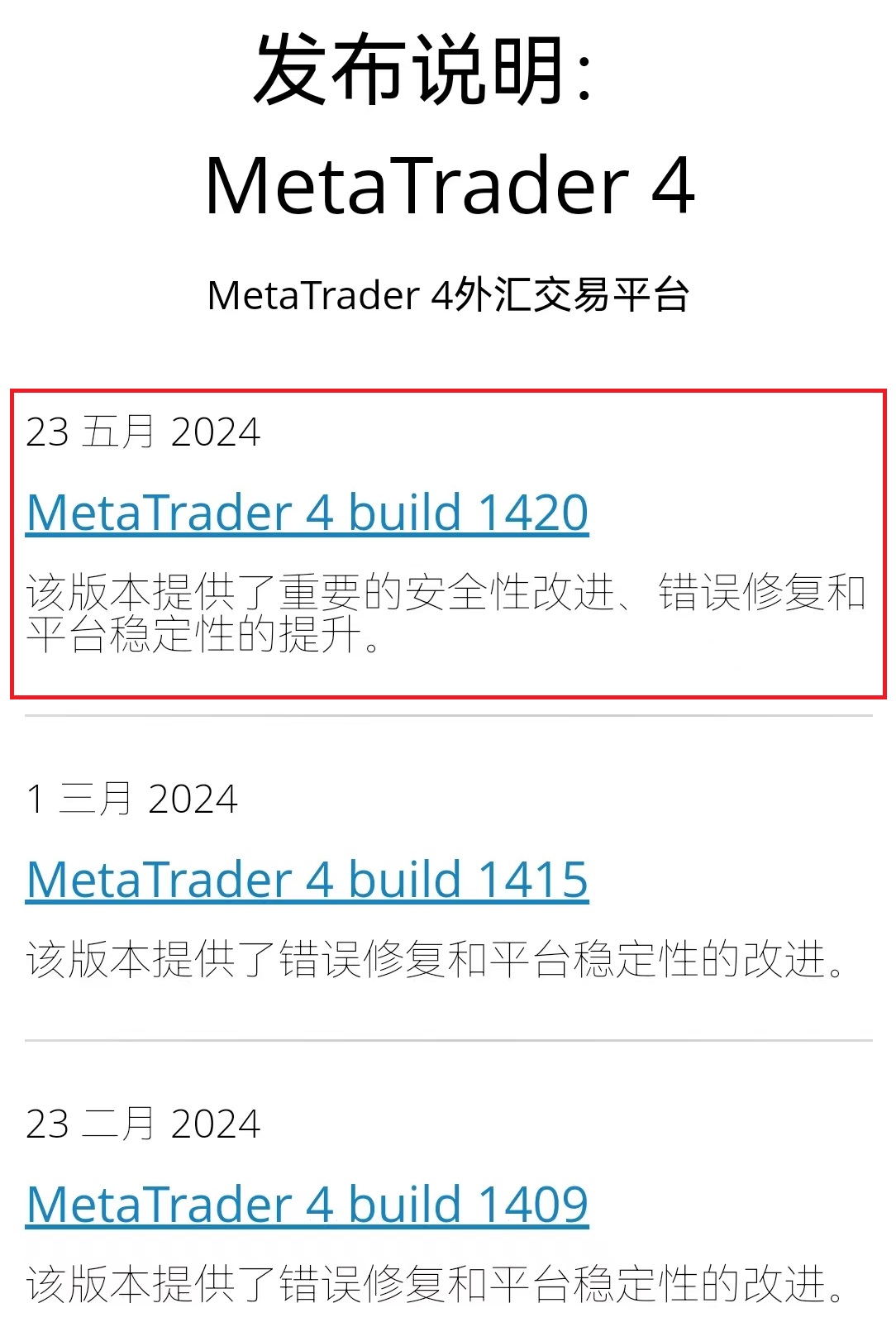 MT4 ios版软件官网版本更新发布信息
