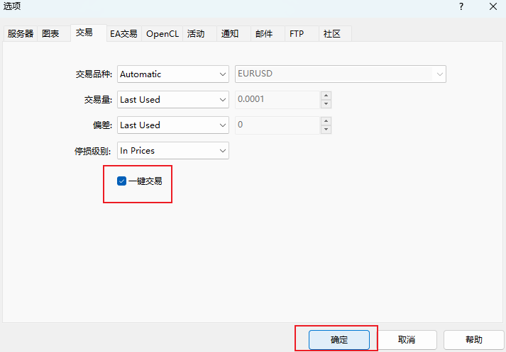 MT5电脑版选项设置窗口一键交易设置确认