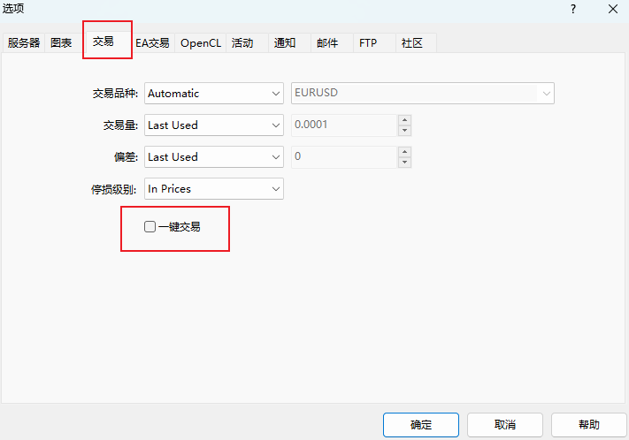MT5电脑版选项设置窗口交易页面-勾选一键交易