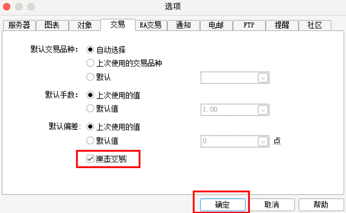 MT4 Mac版选项设置窗口交易页面一键交易设置确认